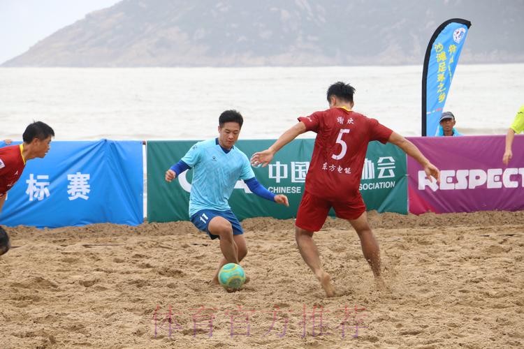 2024普陀山杯全国男子沙滩足球锦标赛收官 浙江宁波全讯卫冕 2024普陀山杯全国男子沙滩足球锦标赛收官 浙江宁波全讯卫冕