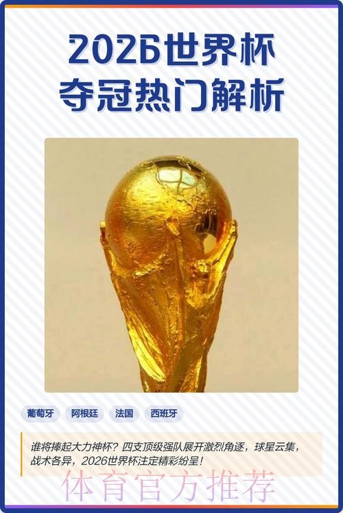 世界杯外围分析热门